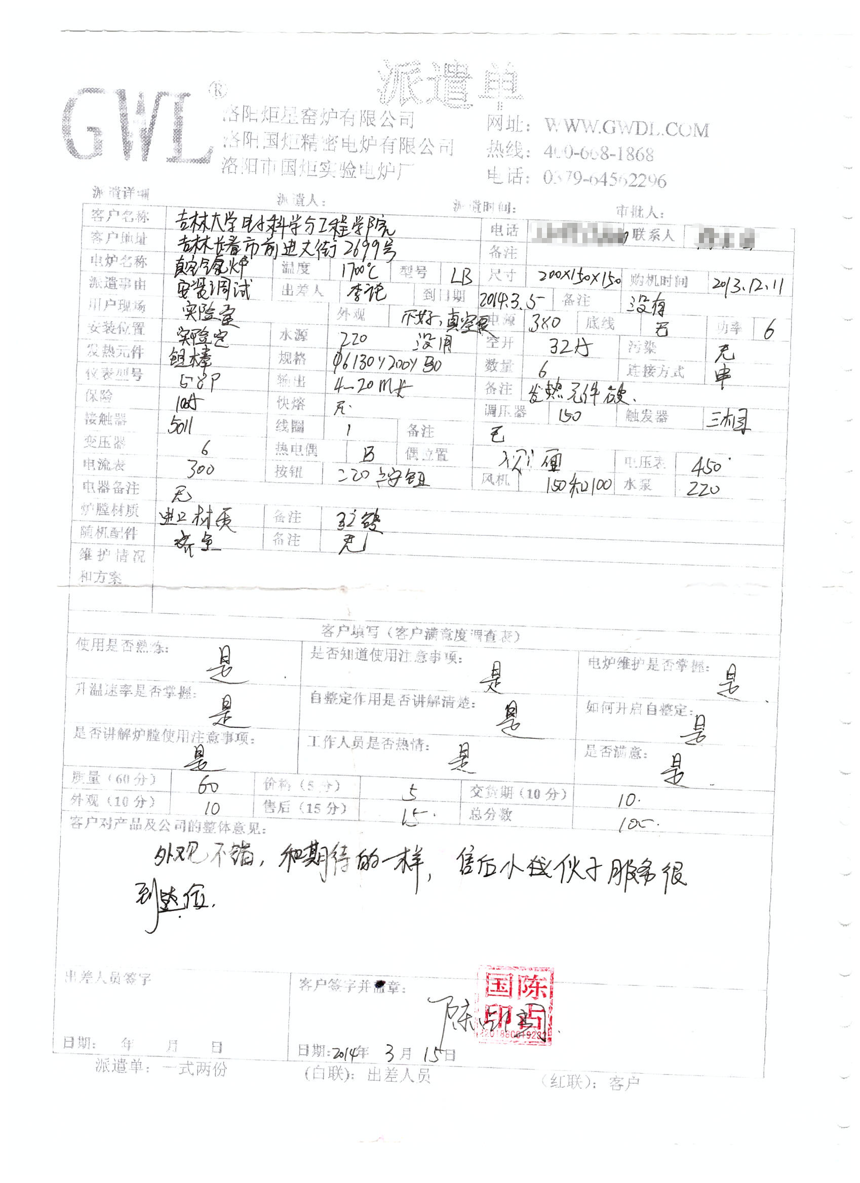 吉林大學(xué)購(gòu)買真空氣氛爐評(píng)價(jià).jpg