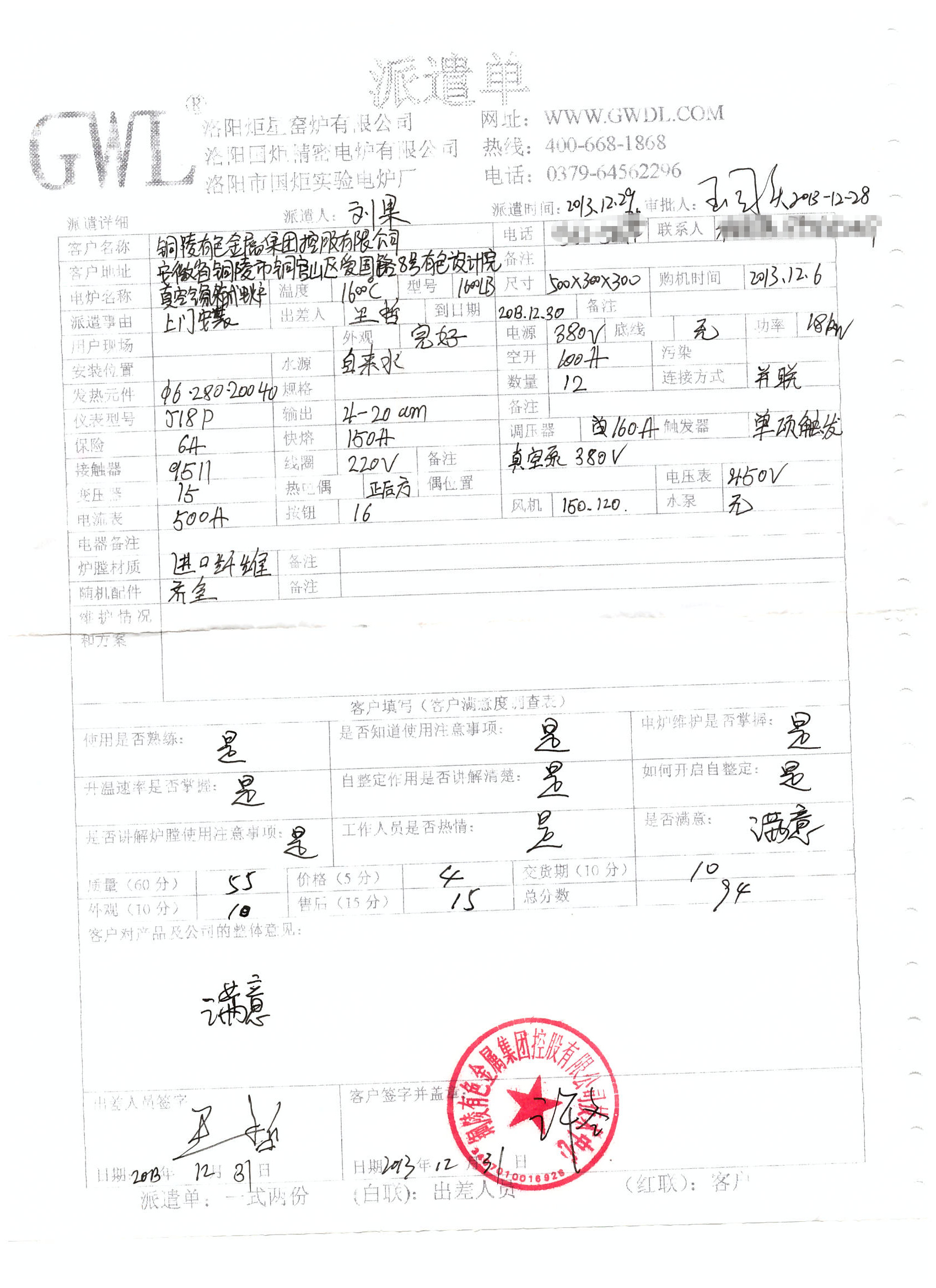 銅陵有色金屬集團(tuán)控股有限公司購(gòu)買真空氣氛箱式爐評(píng)價(jià).jpg