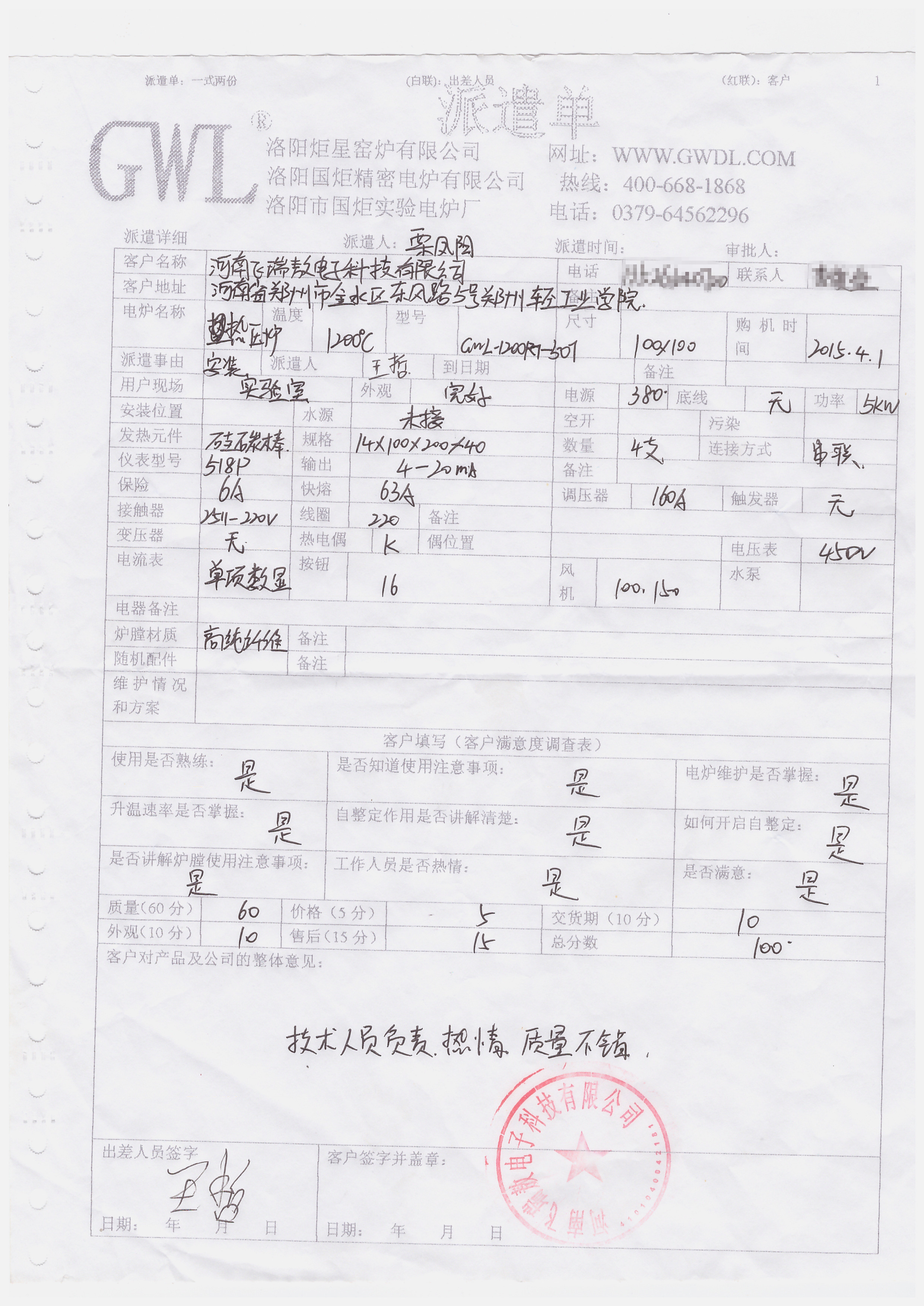 河南飛瑞敖電子科技有限公司 購買熱壓爐客戶評(píng)價(jià)單.jpg